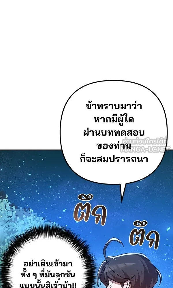 พอแล้วขันที อยากมีเจ้าโลก ตอนที่ 18 รูปที่ 144