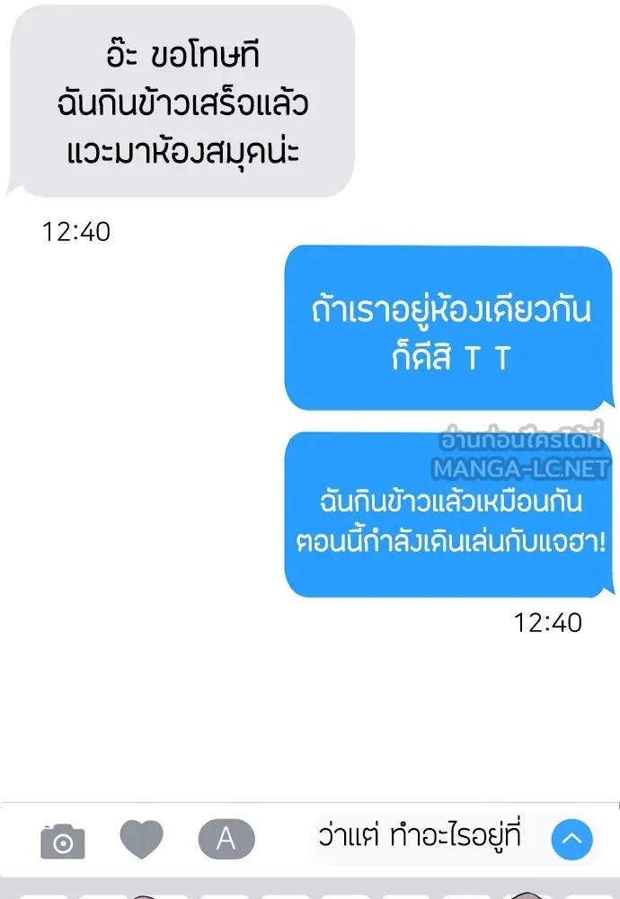 วิธีหนีตายจากนิยายโรคจิต ตอนที่ 46 รูปที่ 81