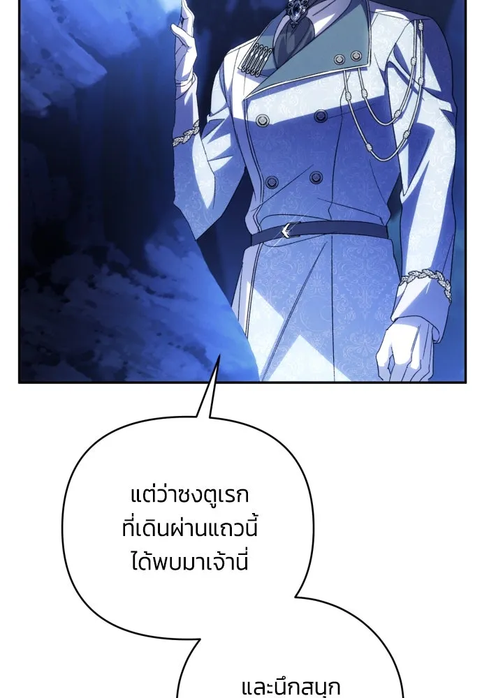 ฉันจะจีบท่านดยุกแดนเหนือ ตอนที่ 91 (ตอนจบ) รูปที่ 71