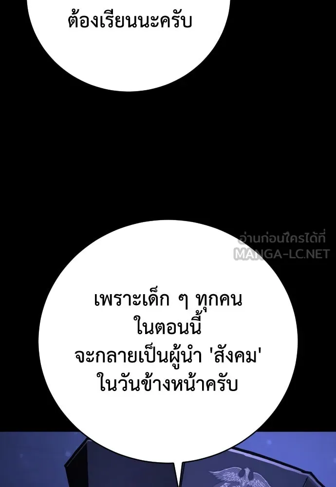 เพชฌฆาตลงทัณฑ์ ตอนที่ 30 รูปที่ 87