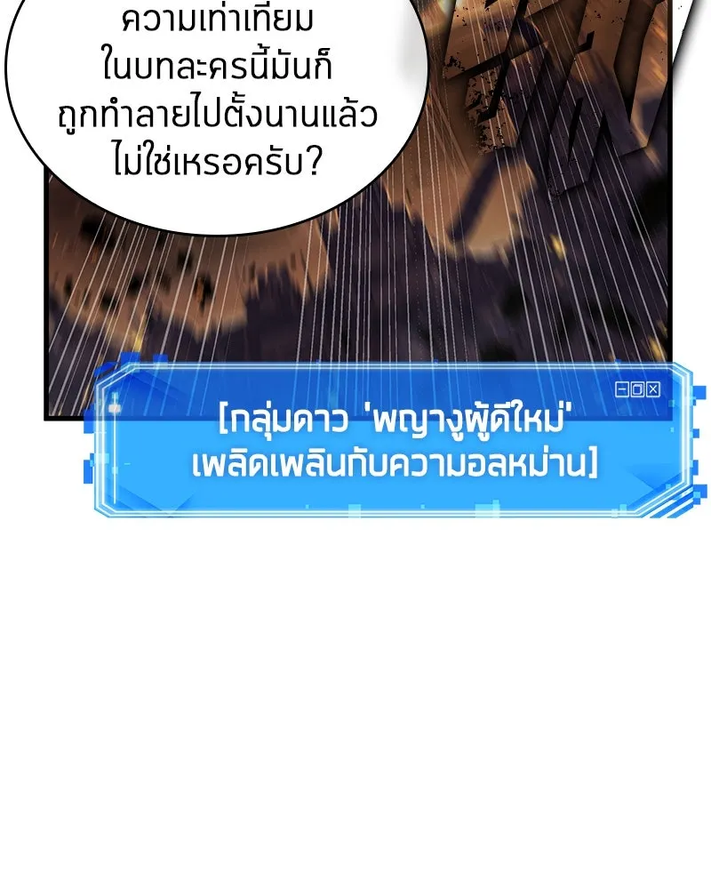 Omniscient Reader อ่านชะตาวันสิ้นโลก ตอนที่ 41 นักปฏิวัติตัวจริง (6) รูปที่ 98