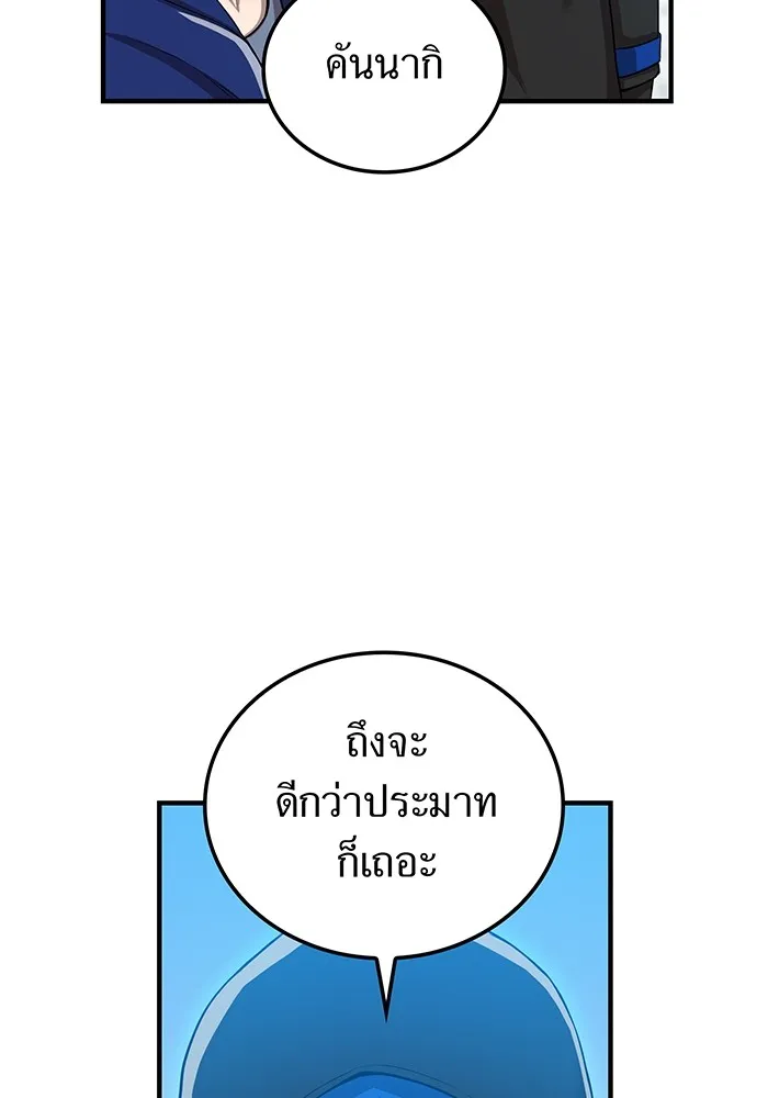 ฮันเตอร์สกิลโกง ตอนที่ 20 สุโอ มาโคโตะ รูปที่ 16