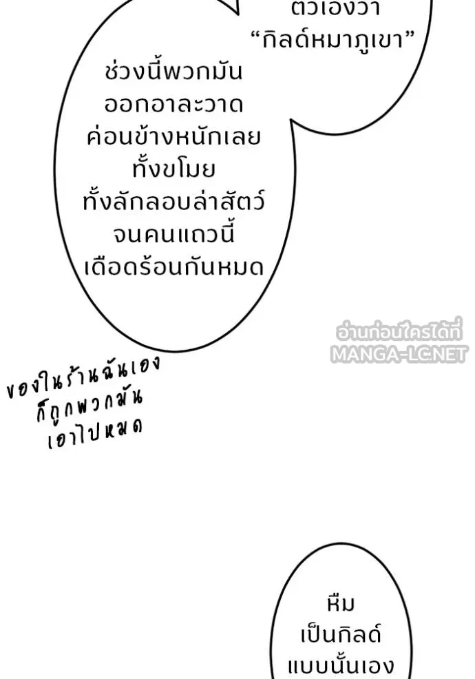 โคตรอาวุธลับ ตอนที่ 6 รูปที่ 91