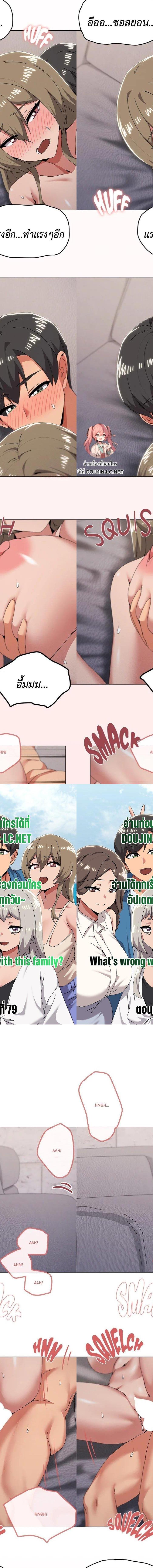 What’s wrong with this family ตอนที่ 79 1