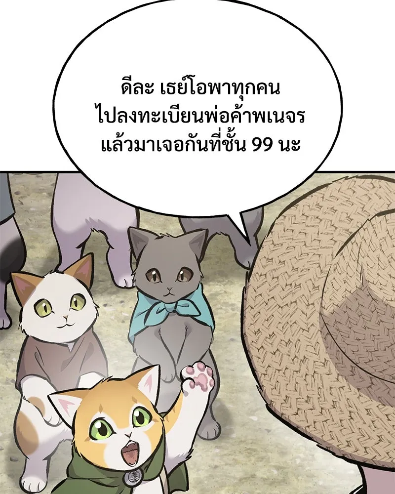 ปลูกผักพิชิตหอคอย ตอนที่ 92 รูปที่ 11