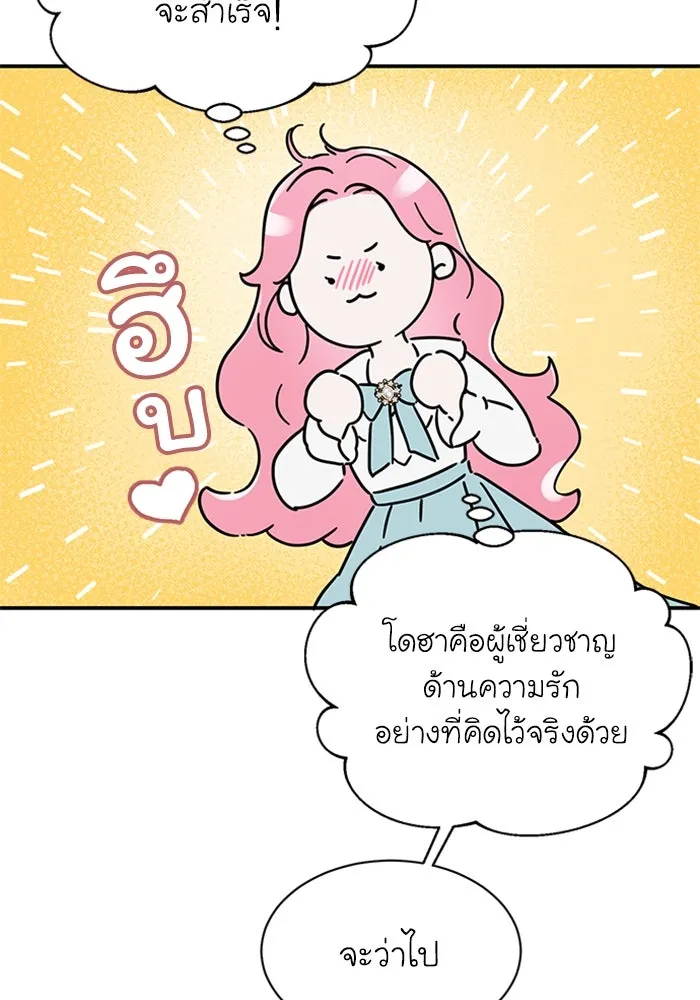 ไหนบอกว่าฉันใกล้ตาย ตอนที่ 12 รูปที่ 77