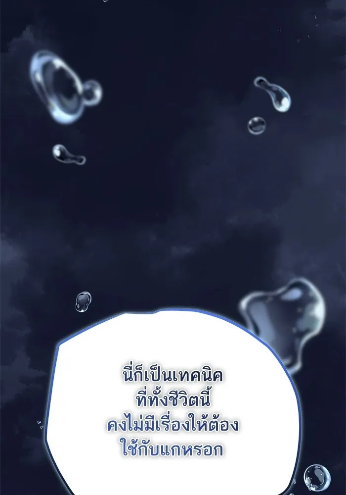 เริ่มเกมพร้อม 13 คุณสมบัติลับ ตอนที่ 22 รูปที่ 158