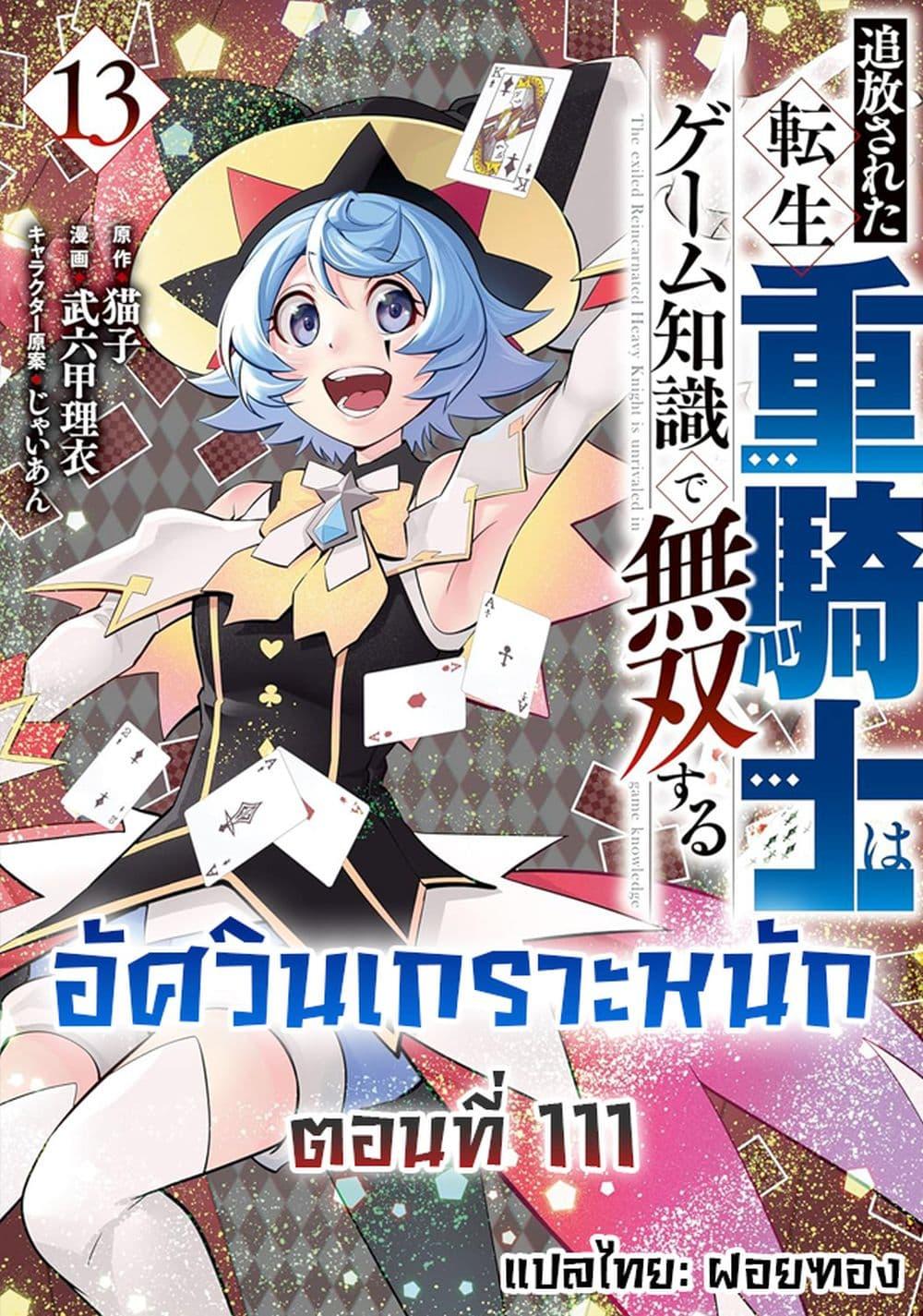 Manga-lc-com อ่านมังงะ อ่านการ์ตูน ออนไลน์ ฟรี Tsuihou Sareta Tenshou Juu Kishi wa game Chishiki de Musou Suru ตอนที่ 1 2 3 4 5 6 7 8 9 10 11 12 13 14 ฟรี ไม่มีโฆษณา Manga-lc - อ่าน มังงะ อ่าน การ์ตูน ออนไลน์ อ่านมังงะ ฟรี