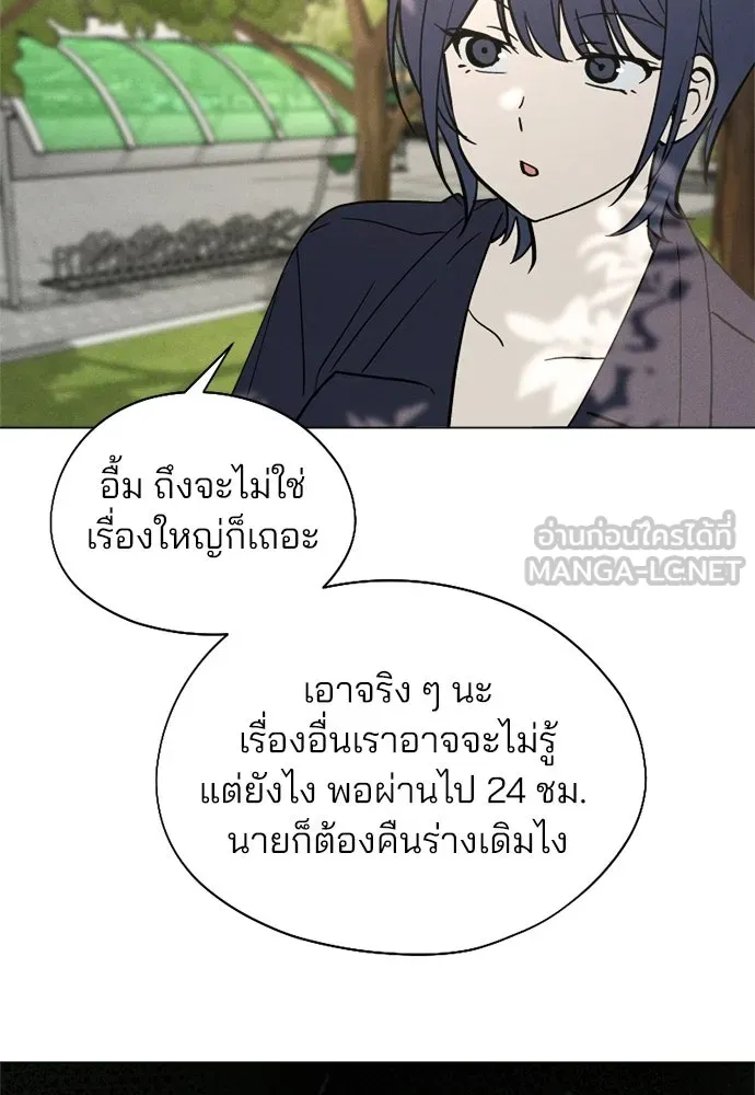 สวยเองนักเลงพอ ตอนที่ 68 รูปที่ 87