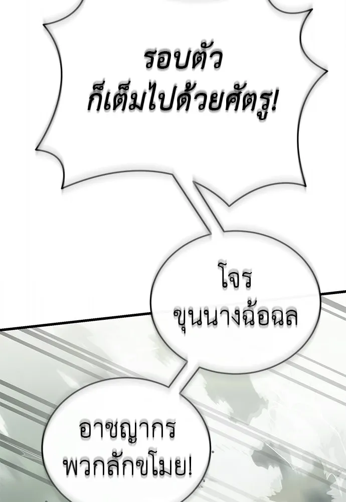 ยมราชลงทัณฑ์ ตอนที่ 136 รูปที่ 166