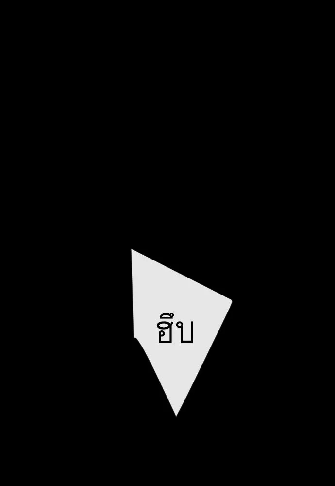 ยุคแห่งยอดมนุษย์ ตอนที่ 145 รูปที่ 64