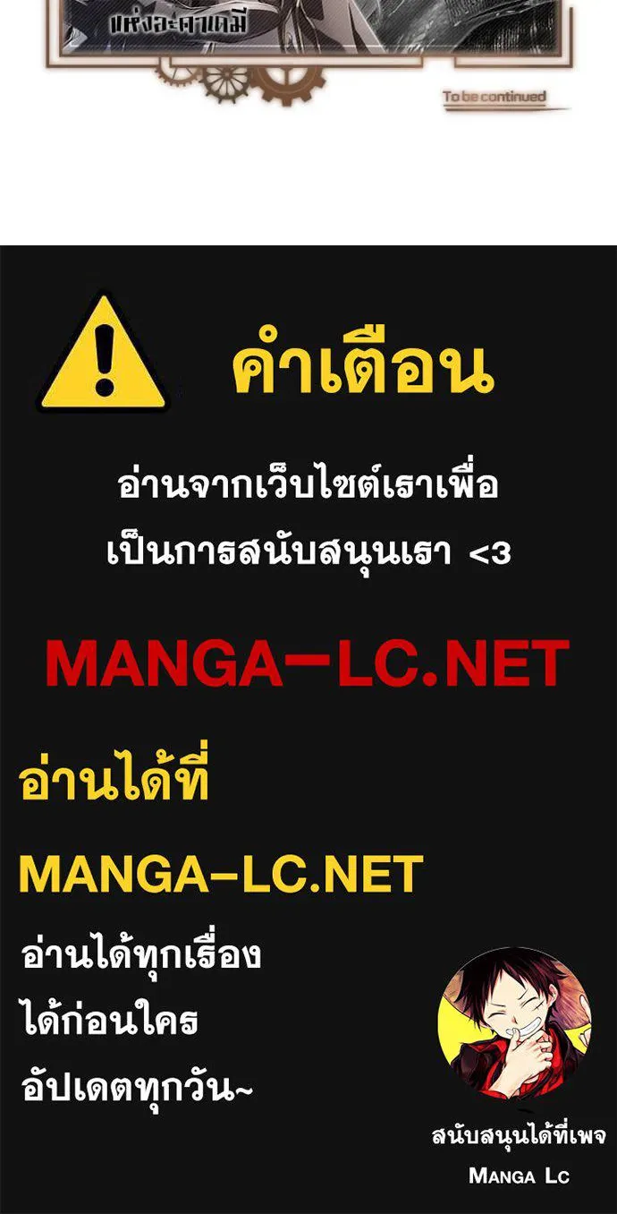 ศาสตราจารย์จำเป็น ตอนที่ 88 รูปที่ 131