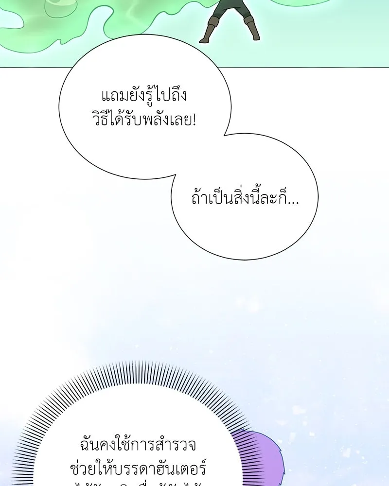คนสวนโลกฮันเตอร์ ตอนที่ 41 รูปที่ 35