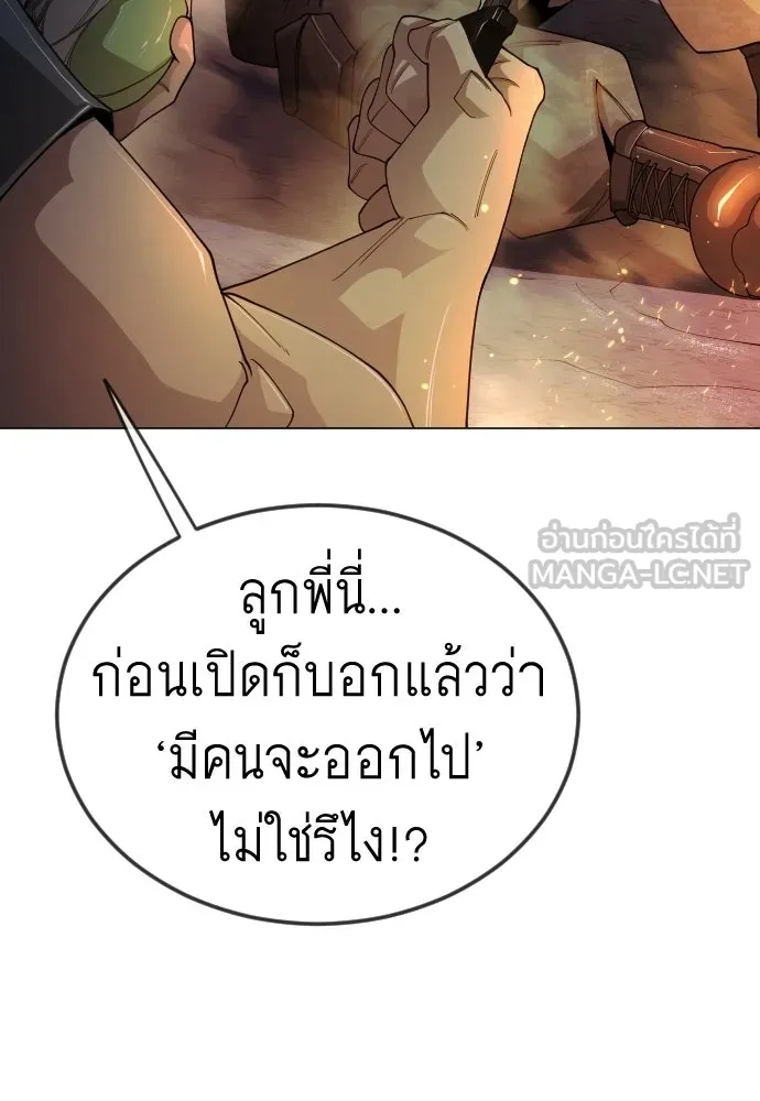 ยุคแห่งยอดมนุษย์ ตอนที่ 108 รูปที่ 45