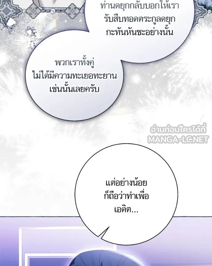 นึกว่าเป็นอิเซไค ตอนที่ 97 รูปที่ 72