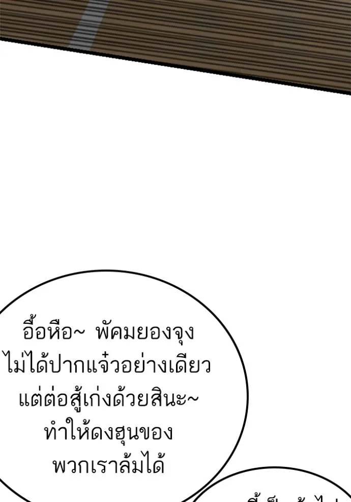 bad guy ตอนที่ 221 รูปที่ 125