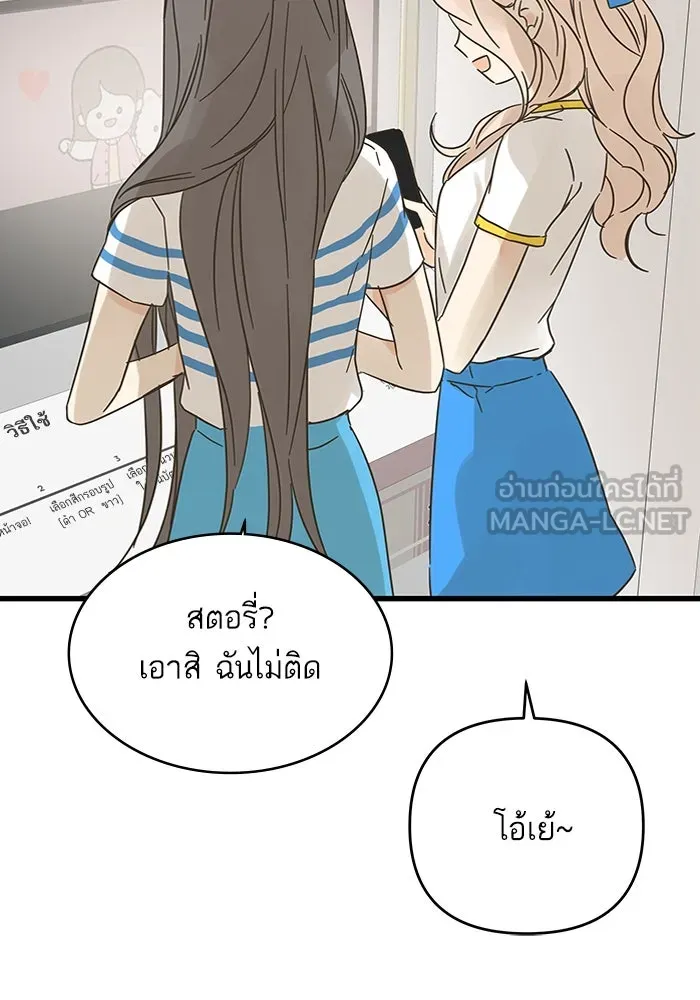 ฉันมันร้าย หรือเพราะโลกไม่น่ารัก ตอนที่ 175 รูปที่ 48