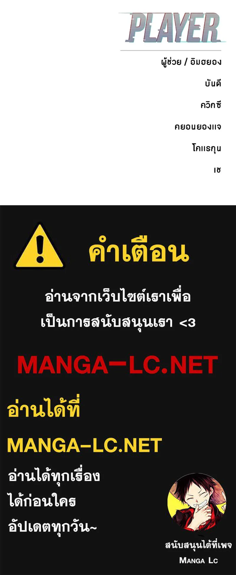 Player ตอนที่ 156 รูปที่ 178