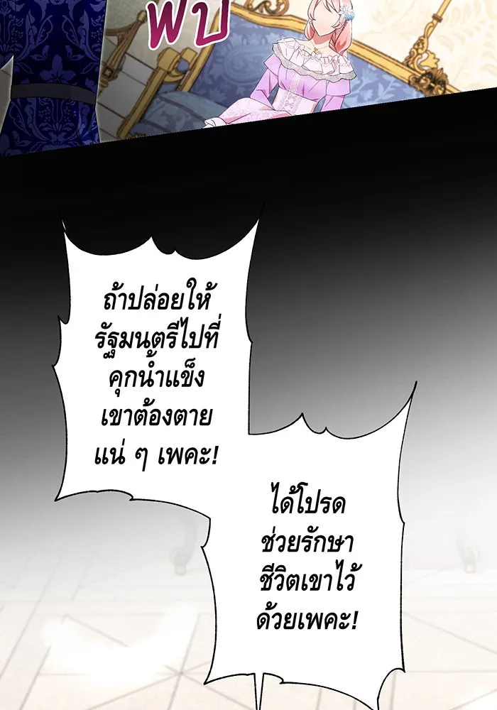 นางร้ายที่ไหนจะมีคุณธรรม ตอนที่ 73 รูปที่ 22