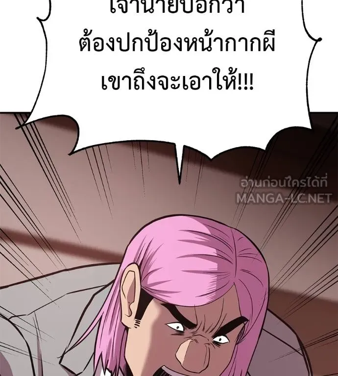 เรียกฉันว่าพระเจ้า ตอนที่ 23 รูปที่ 141