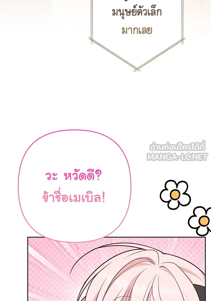 หนูน้อยทรราช ตอนที่ 60 รูปที่ 57