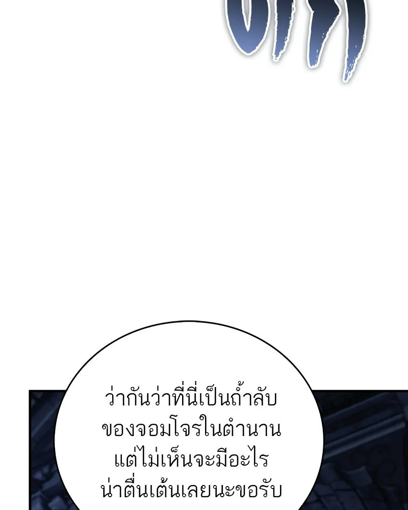 สุดยอดเทรนเนอร์แห่งยุทธภพ ตอนที่ 82 ถ้ำลับเทพโจร รูปที่ 110