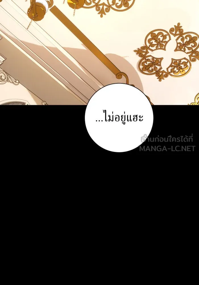 ชิงชีวิตพลิกลิขิตชะตา ตอนที่ 153. บุรุษที่ชื่อเอียลอส ออร์นา เ รูปที่ 45