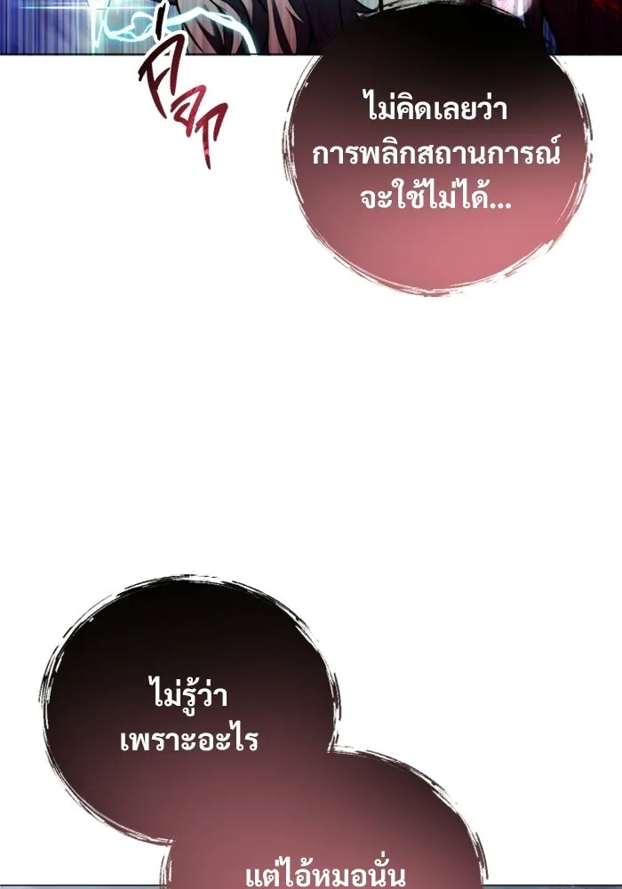 อูเร็ค มาซิโน่ ตอนที่ 40 สายฟ้าฟาด 4 รูปที่ 74