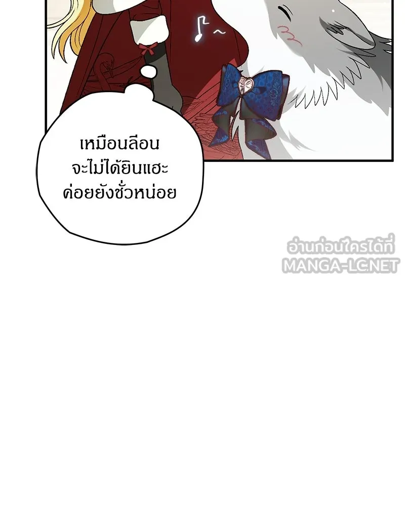 จุ๊บรัก คุณหมาป่า ตอนที่ 19 รูปที่ 48