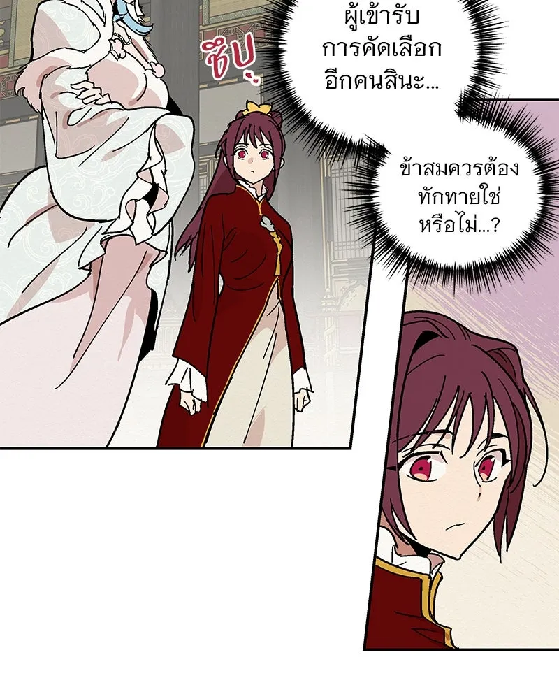 ข้าต้องไม่ใช่พระชายา ตอนที่ 2 รูปที่ 28