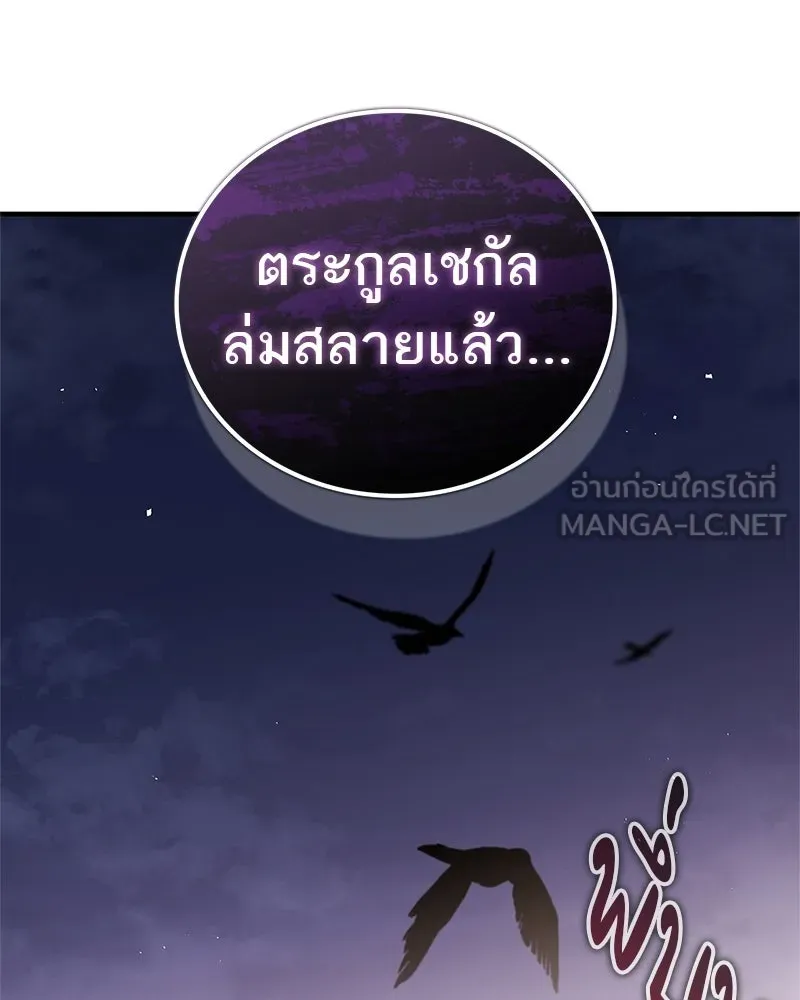 สุดยอดเทรนเนอร์แห่งยุทธภพ ตอนที่ 107 ตระกูลเชกัลล่มสลายแล้ว รูปที่ 78