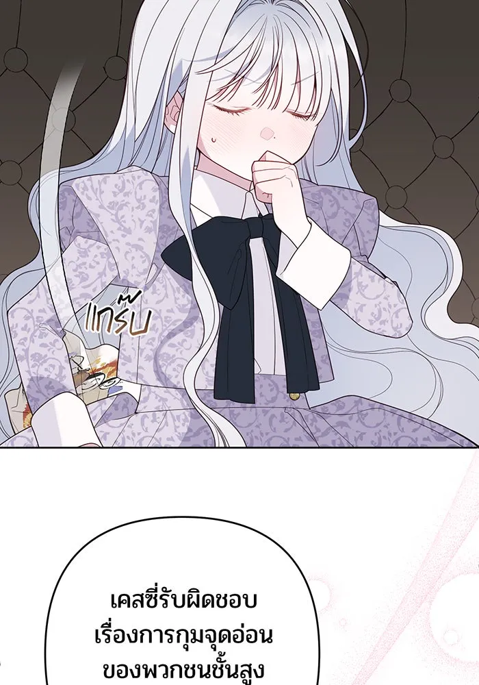 หนูน้อยทรราช ตอนที่ 89 รูปที่ 113