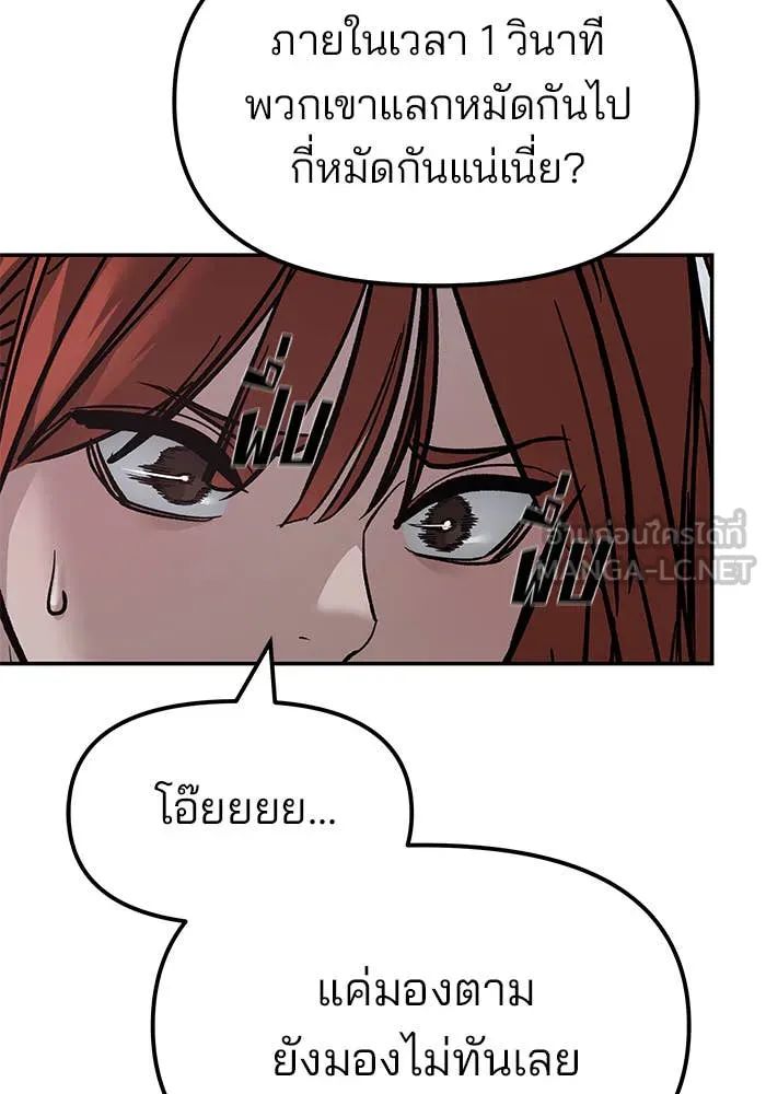 เลวฟาดเลว ตอนที่ 157 รูปที่ 89