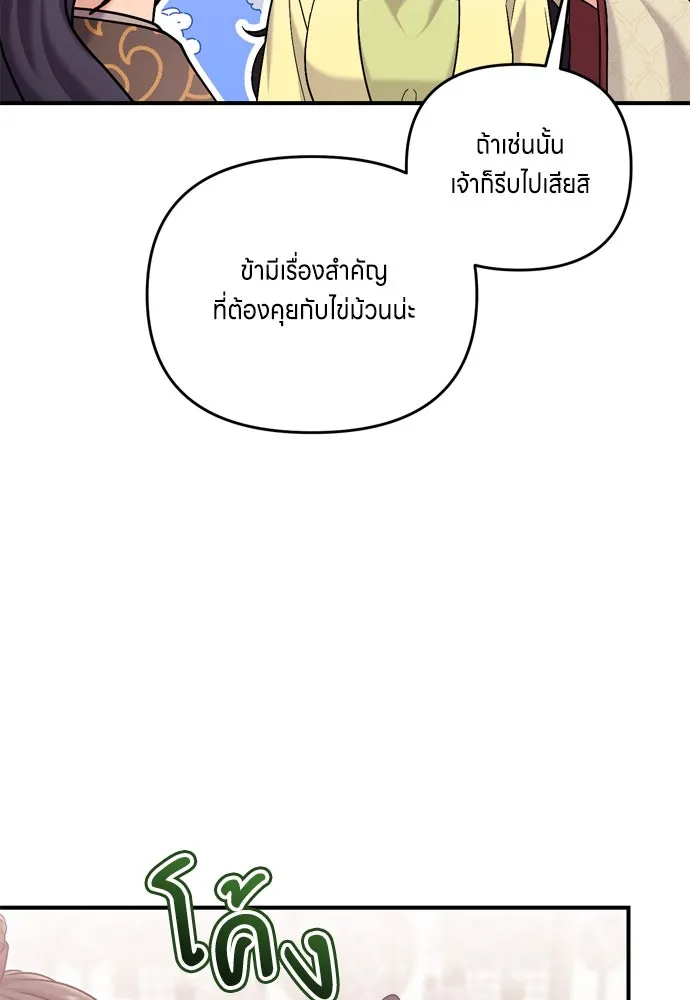 ข้าเนี่ยนะเป็นพระสนม ตอนที่ 15 จุดประสงค์ที่มอบของขวัญนี้ให้ข รูปที่ 49