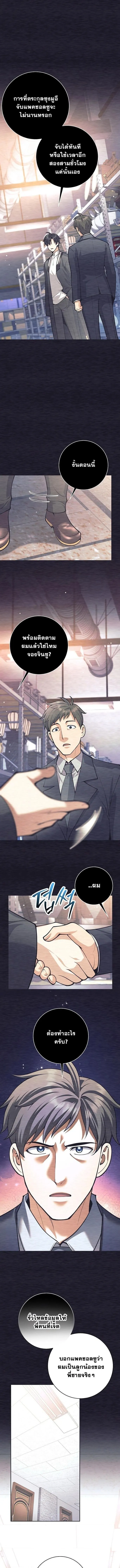 The Illegitimate Who Devours Weapons บ_ตรนอกสมรสผ_กล_นก_นศาสตรา ตอนที่ ตอนที่ 52 รูปที่ 13