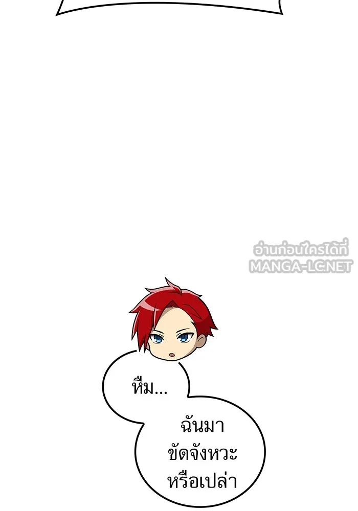 ฮันเตอร์สกิลโกง ตอนที่ 20 สุโอ มาโคโตะ รูปที่ 99