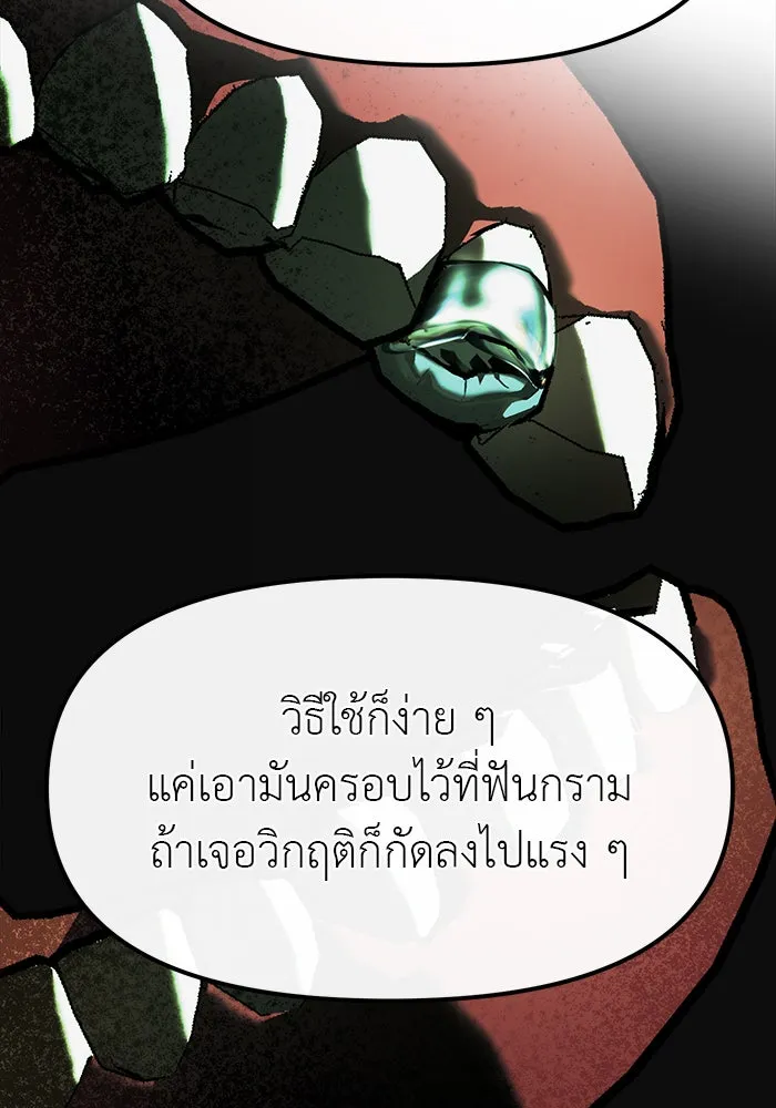 ปฏิบัติการลับบุกโรงเรียนไฮโซ ตอนที่ 103 รูปที่ 152