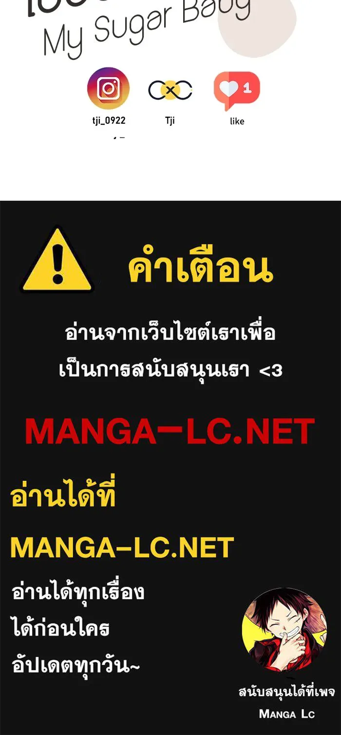 เปย์นี้เพื่อนาย My Sugar Baby ตอนที่ 51 ภาคดีวีนากอมเมเดีย  นักโทษยูดา รูปที่ 84