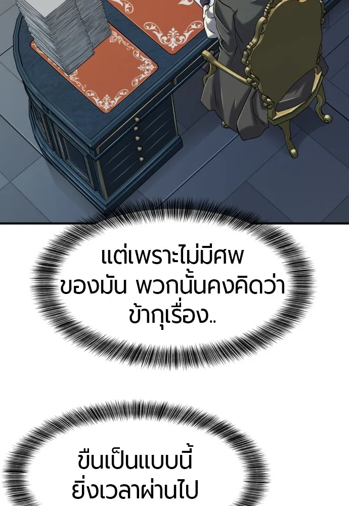ยอดสถาปนิกผู้พิทักษ์อาณาจักร ตอนที่ 132 รูปที่ 89