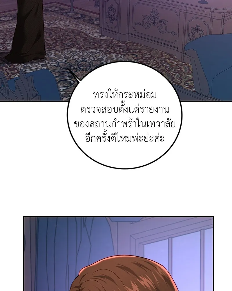 เจ้าหญิงคลั่งแห่งวังหลวง ตอนที่ 90 รูปที่ 52