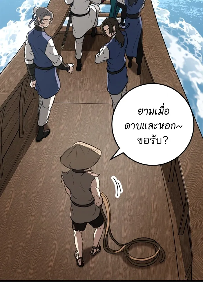 ดาบแห่งจักรพรรดิ ตอนที่ 50 รูปที่ 10