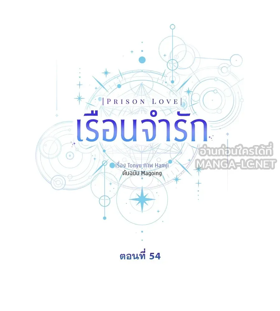 เรือนจำรัก ตอนที่ 54 รูปที่ 39