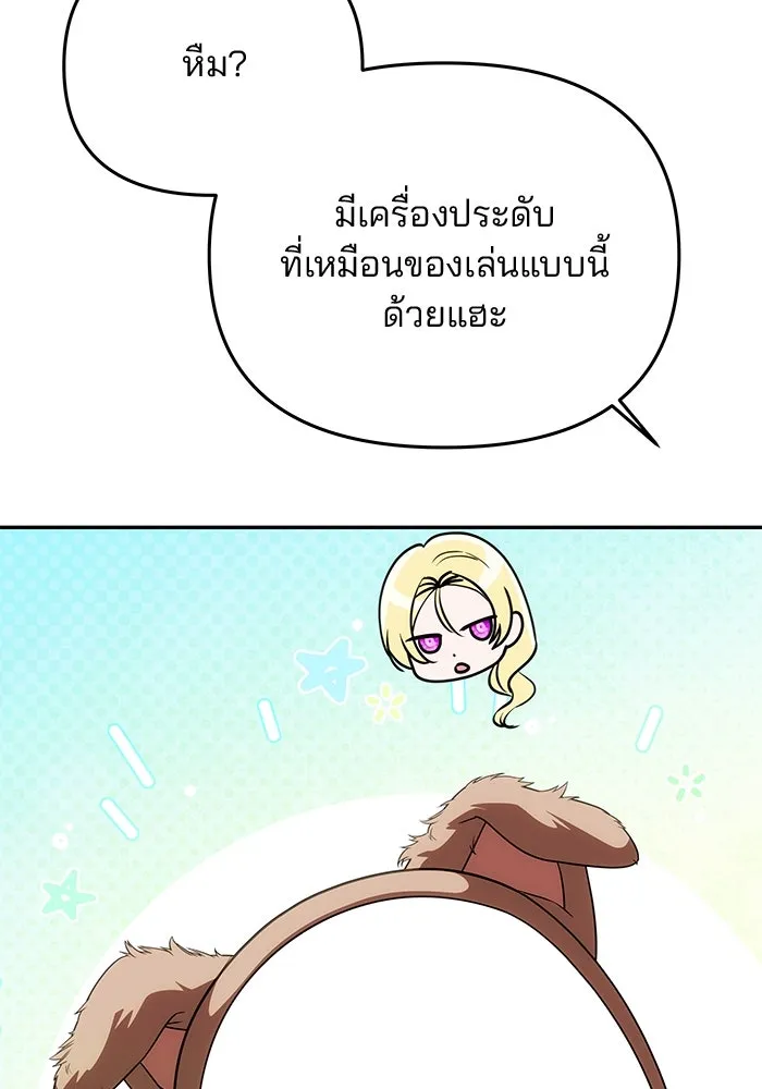 เกมรักจับสามี ตอนที่ 34 รูปที่ 50