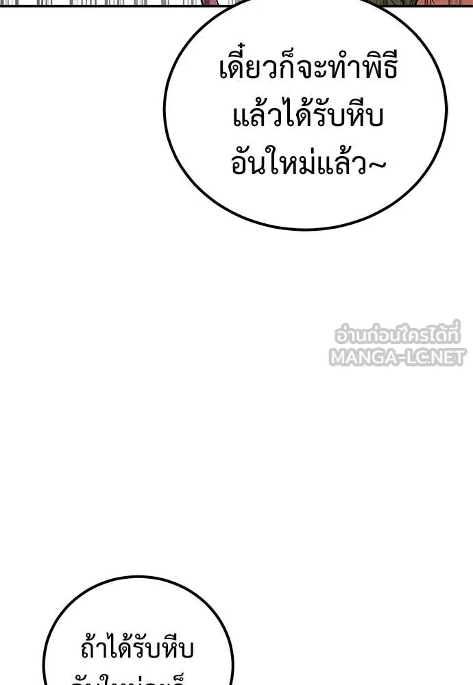 เรียกฉันว่าพระเจ้า ตอนที่ 69 รูปที่ 7