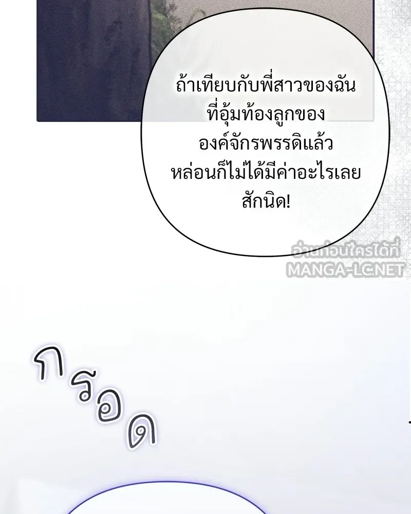 เจ้าสาวแกรนด์ดยุกปีศาจ ตอนที่ 26 รูปที่ 150