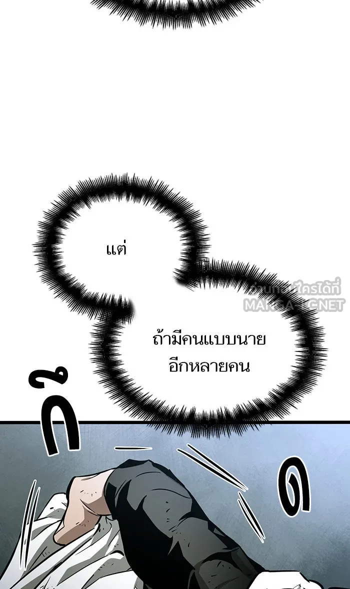 หลังวันสิ้นโลก ตอนที่ 20 รูปที่ 87