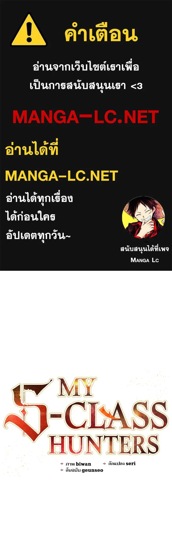 My S-Class Hunters ตอนที่ 56 เหล่าผองเพื่อนอสูรตัวใหม่ รูปที่ 1