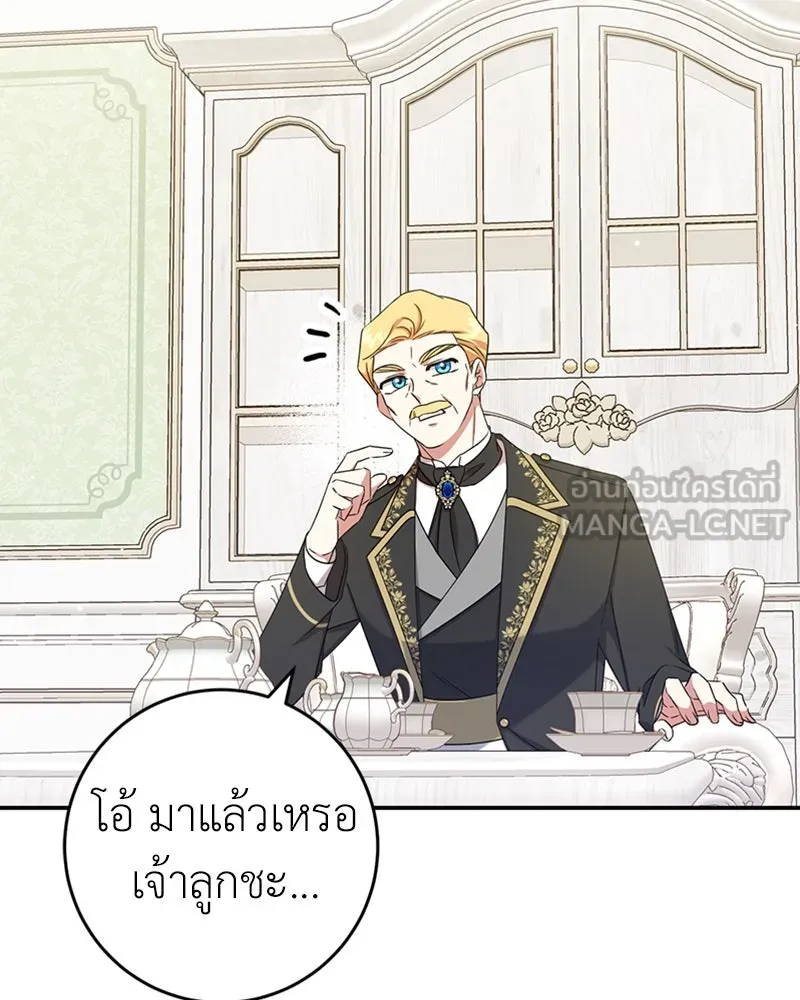 ภารกิจไล่ตามลุค บีเชล ตอนที่ 23 รูปที่ 78