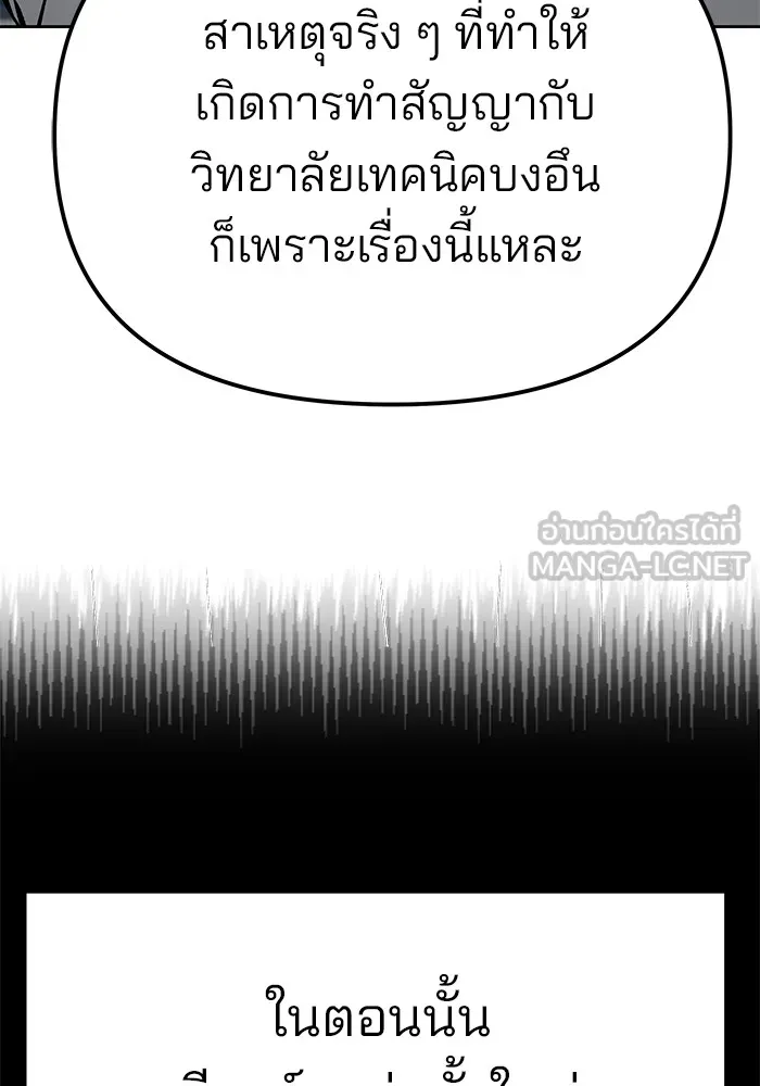 เลวฟาดเลว ตอนที่ 104 รูปที่ 111