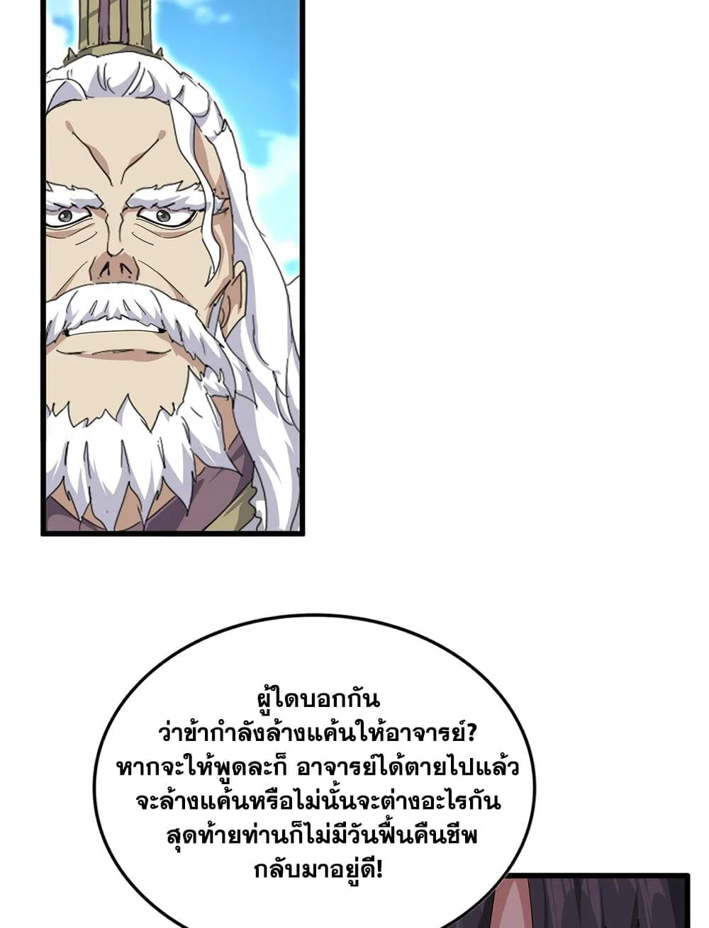 Magic Emperor ราชาจอมเวทย_ ตอนที่ ตอนที่ 866 รูปที่ 26